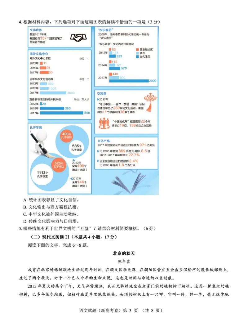 新高考卷名校教研联盟2024届高三3月联考语文_2024年3月_013月合集_2024届名校教研联盟高三3月考试（安徽版）_2024届名校教研联盟高三3月考试（安徽版）语文