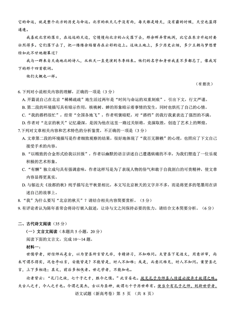 新高考卷名校教研联盟2024届高三3月联考语文_2024年3月_013月合集_2024届名校教研联盟高三3月考试（安徽版）_2024届名校教研联盟高三3月考试（安徽版）语文