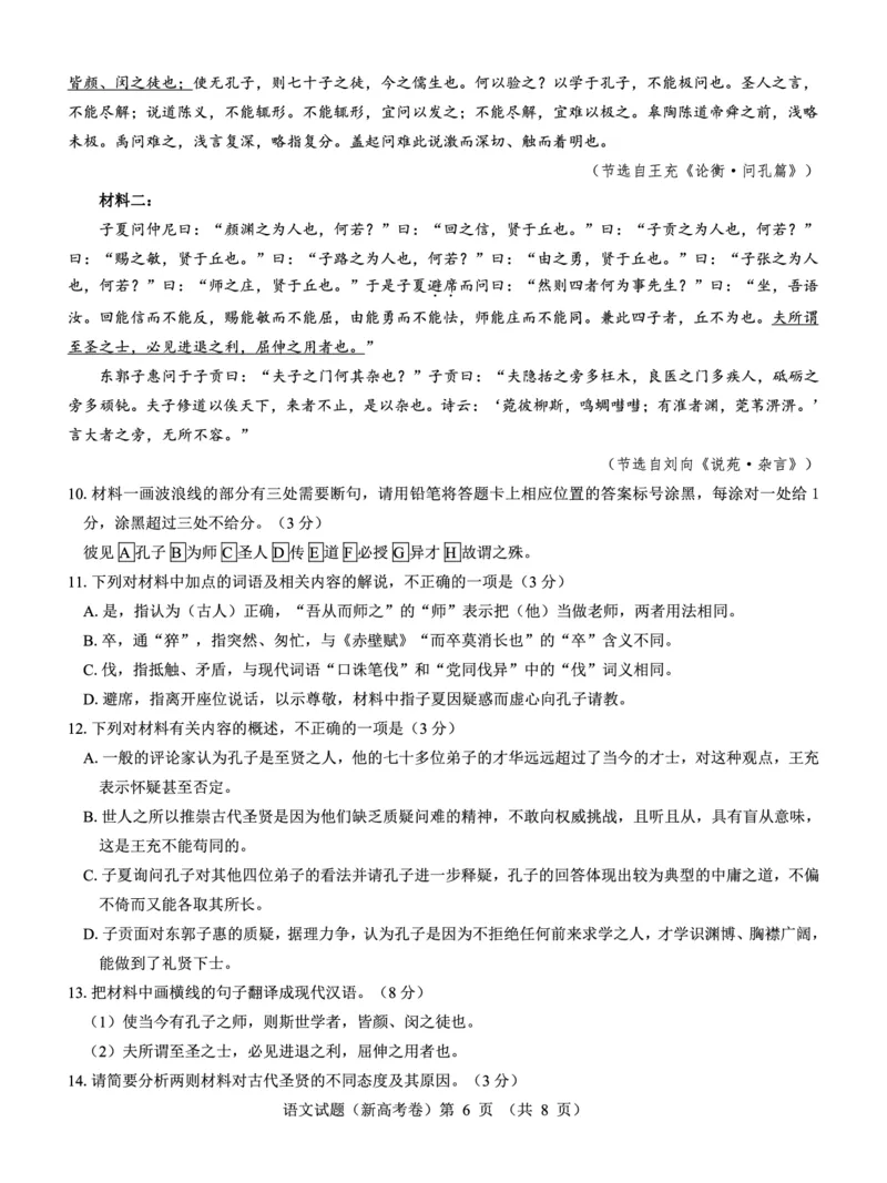 新高考卷名校教研联盟2024届高三3月联考语文_2024年3月_013月合集_2024届名校教研联盟高三3月考试（安徽版）_2024届名校教研联盟高三3月考试（安徽版）语文