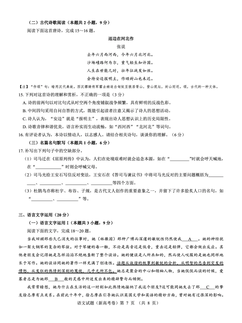 新高考卷名校教研联盟2024届高三3月联考语文_2024年3月_013月合集_2024届名校教研联盟高三3月考试（安徽版）_2024届名校教研联盟高三3月考试（安徽版）语文