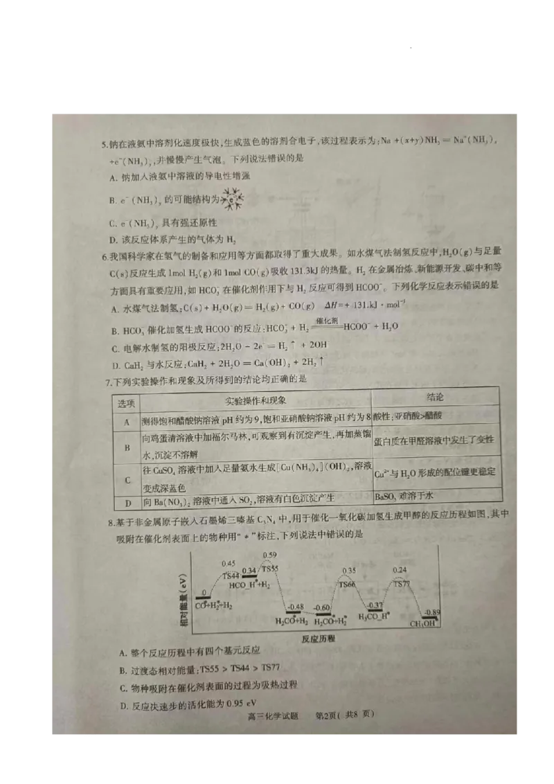 河南省信阳市2024届高三上学期第二次教学质量检测（二模）化学(1)_2024年2月_022月合集_2024届河南省信阳市高三上学期第二次教学质量检测（二模）