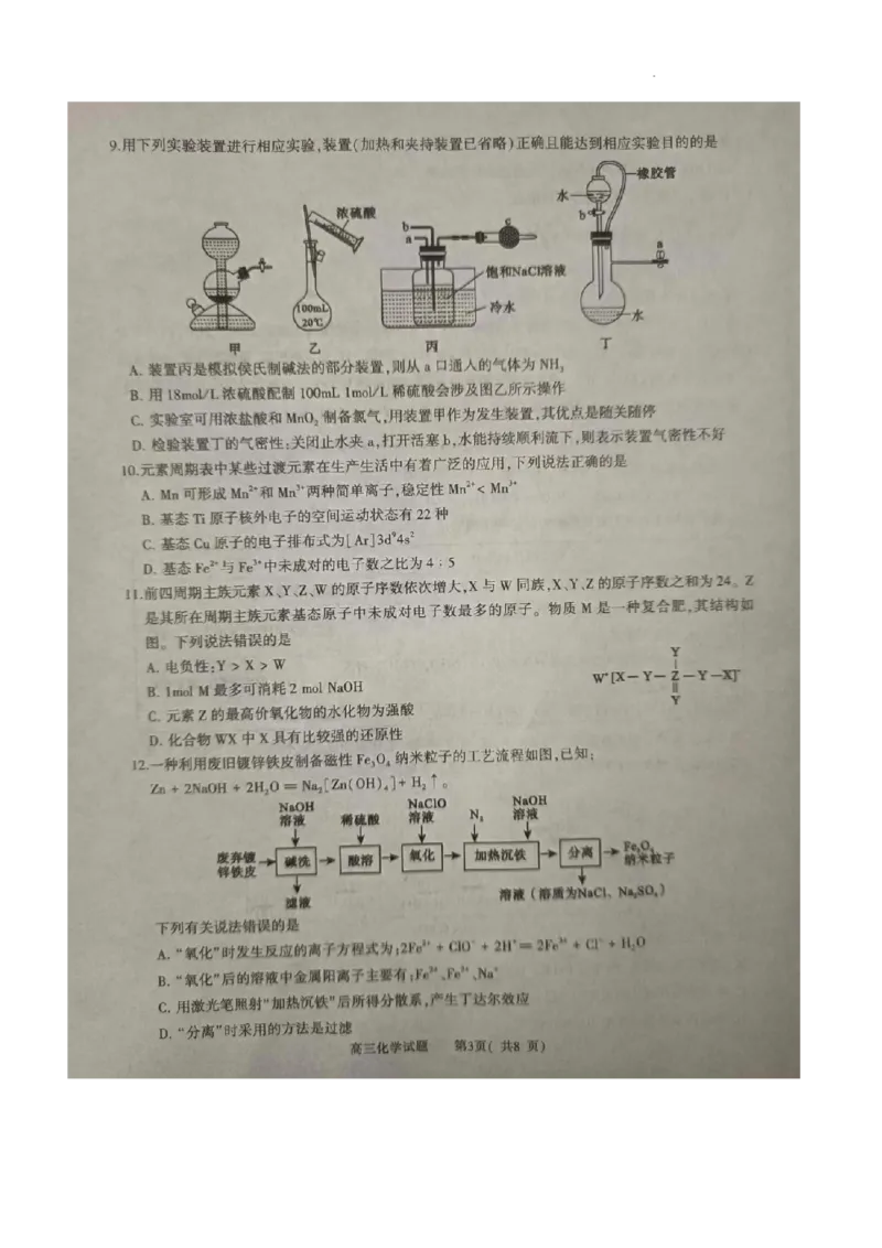 河南省信阳市2024届高三上学期第二次教学质量检测（二模）化学(1)_2024年2月_022月合集_2024届河南省信阳市高三上学期第二次教学质量检测（二模）