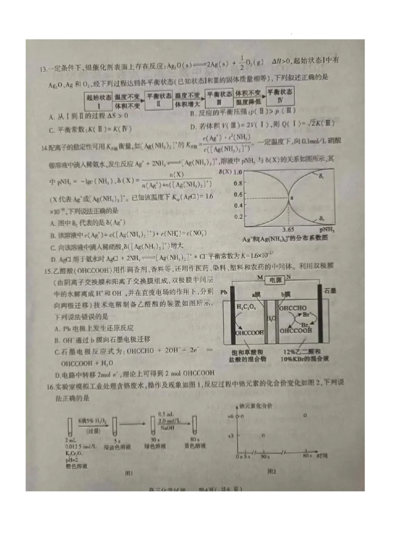 河南省信阳市2024届高三上学期第二次教学质量检测（二模）化学(1)_2024年2月_022月合集_2024届河南省信阳市高三上学期第二次教学质量检测（二模）