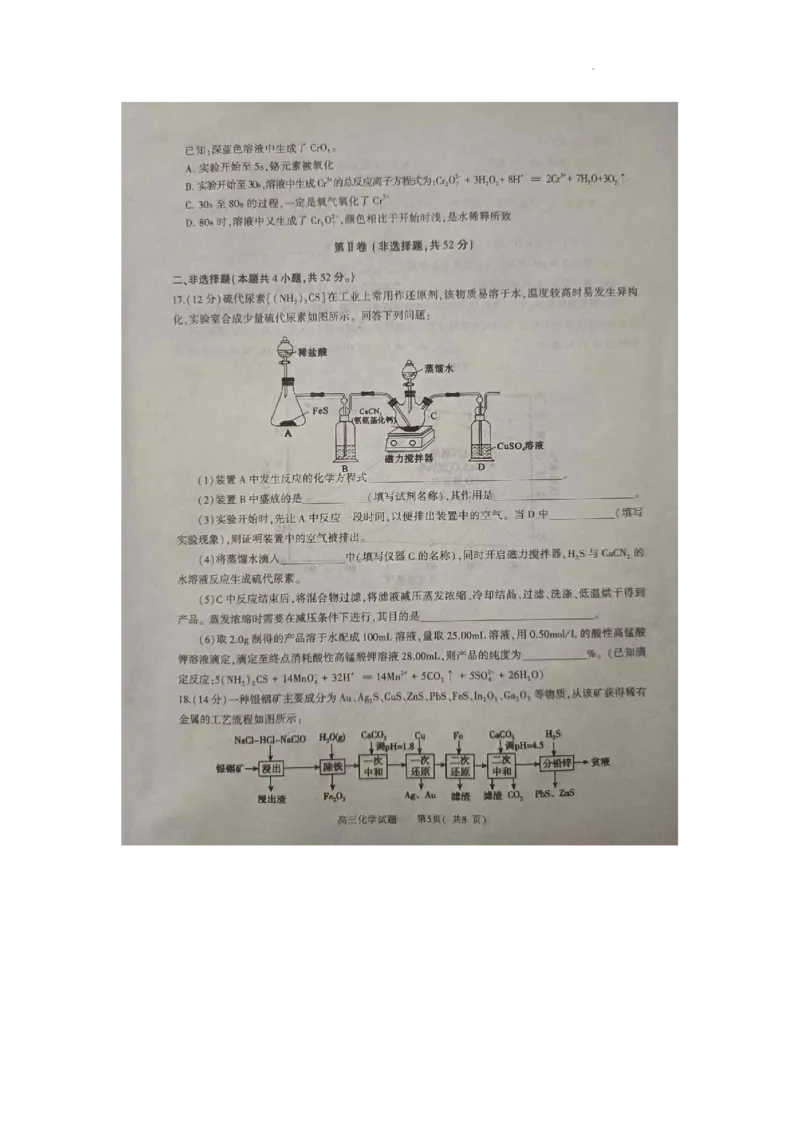 河南省信阳市2024届高三上学期第二次教学质量检测（二模）化学(1)_2024年2月_022月合集_2024届河南省信阳市高三上学期第二次教学质量检测（二模）