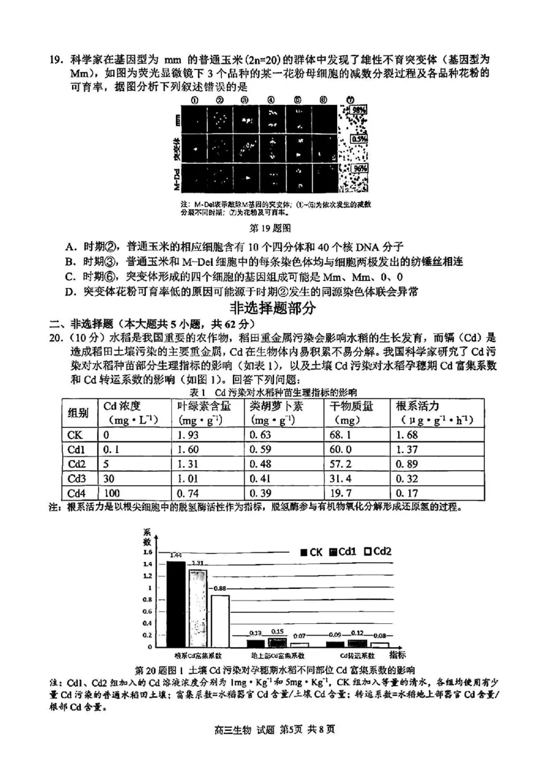 浙江卷浙江省2023学年第二学期浙江精诚联盟适应性联考)(5.15-5.17)生物试卷_2024年5月_01按日期_21号_2024届浙江省第二学期浙江精诚联盟适应性联考