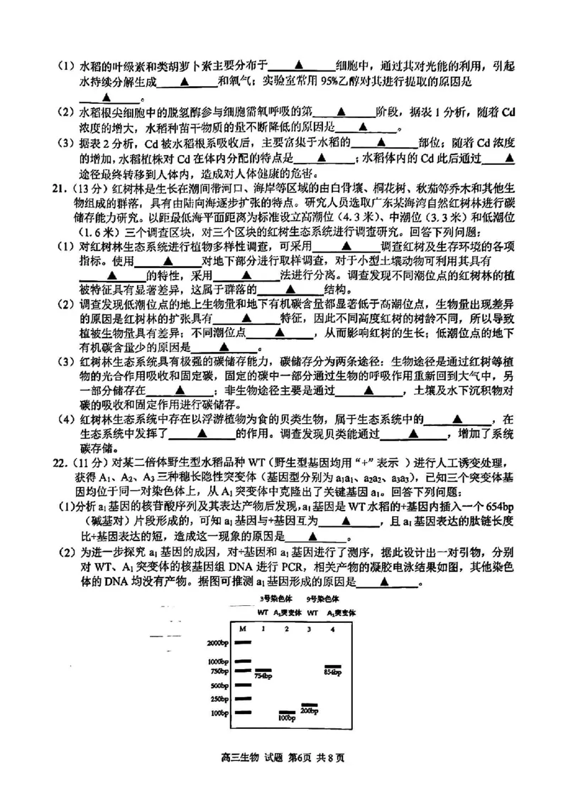 浙江卷浙江省2023学年第二学期浙江精诚联盟适应性联考)(5.15-5.17)生物试卷_2024年5月_01按日期_21号_2024届浙江省第二学期浙江精诚联盟适应性联考