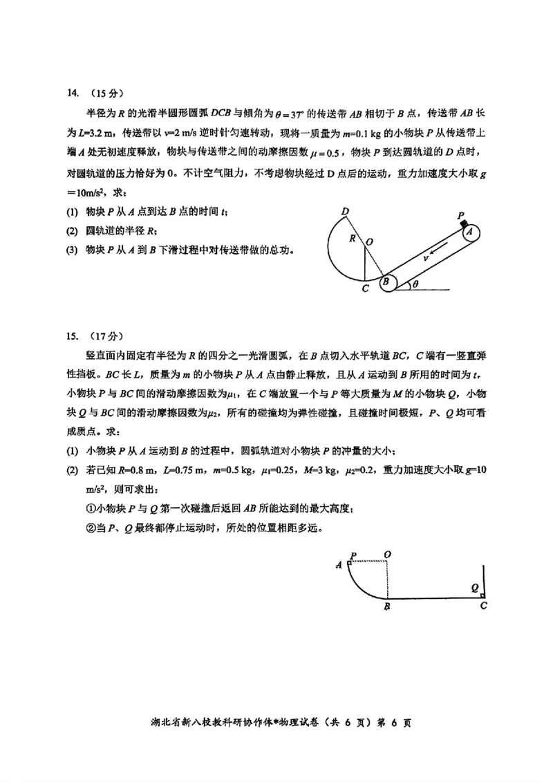 2024年湖北省新八校协作体高三10月联考物理试卷_2024-2025高三（6-6月题库）_2024年10月试卷_10112024-2025学年湖北省新八校协作体高三10月联考_2024年湖北省新八校协作体高三10月联考物理