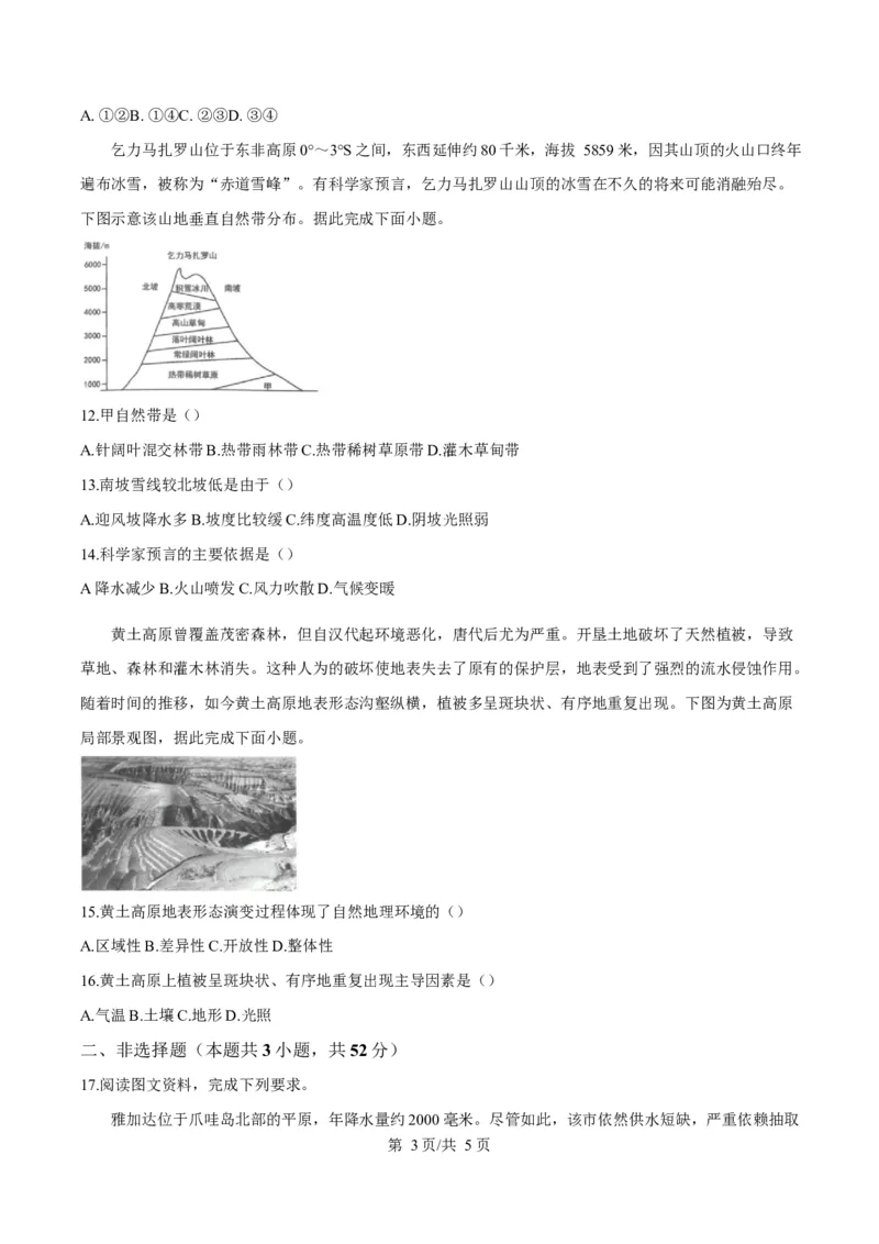 2024-2025学年山西省太原市高二上学期1月期末考试地理试卷Word版无答案_2024-2025高二（7-7月题库）_2025年02月试卷_0219山西省太原市2024-2025学年高二上学期1月期末考试