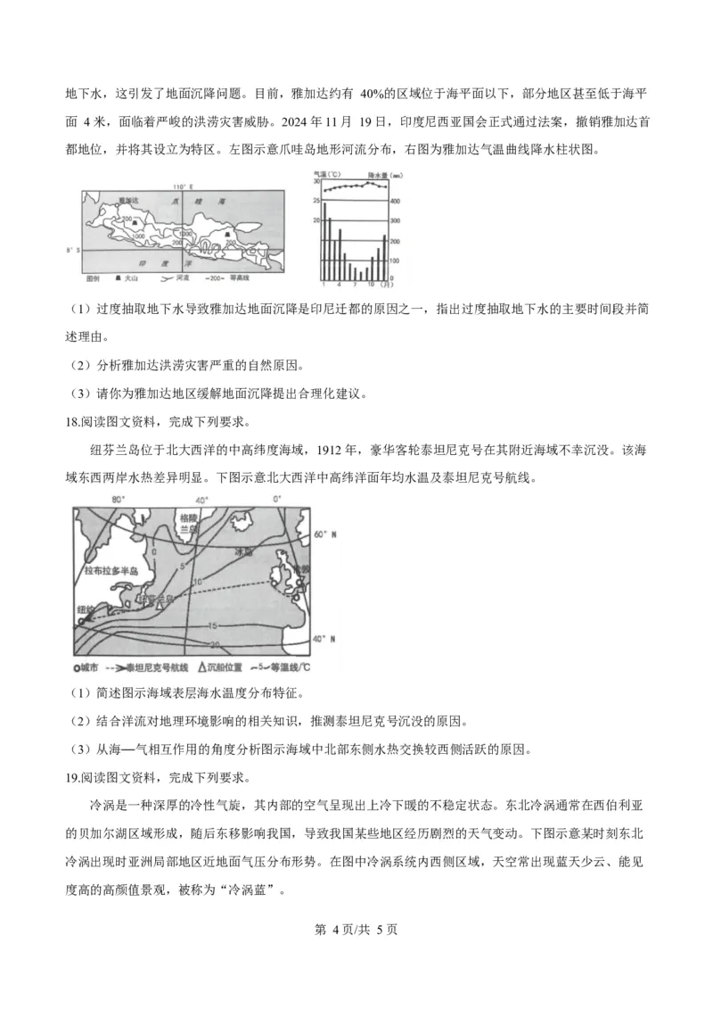 2024-2025学年山西省太原市高二上学期1月期末考试地理试卷Word版无答案_2024-2025高二（7-7月题库）_2025年02月试卷_0219山西省太原市2024-2025学年高二上学期1月期末考试