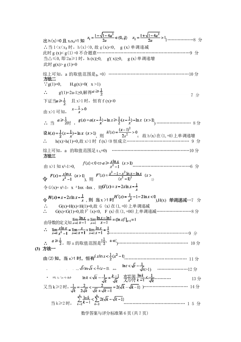 2025届四川省巴中市高三9月零诊考试-数学答案_2024-2025高三（6-6月题库）_2024年09月试卷_09212025届四川省巴中市高三9月零诊考试