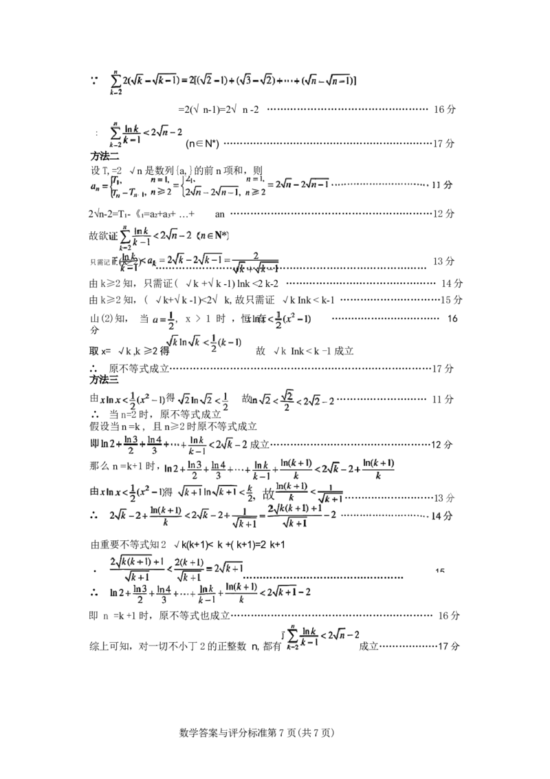 2025届四川省巴中市高三9月零诊考试-数学答案_2024-2025高三（6-6月题库）_2024年09月试卷_09212025届四川省巴中市高三9月零诊考试