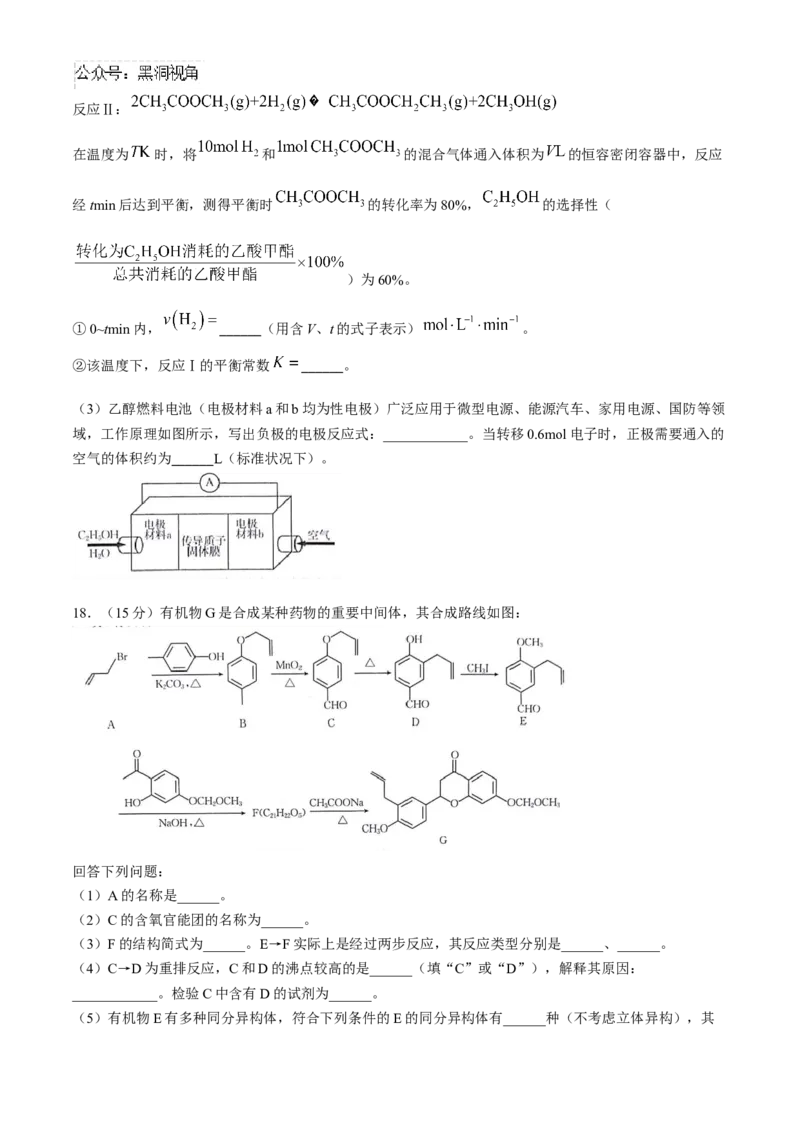 2025届高三金太阳百万9月开学联考化学试题（含解析）_2024-2025高三（6-6月题库）_2024年09月试卷_09072025届金太阳百万（甘肃、青海、宁夏）高三9月开学大联考（1002C）
