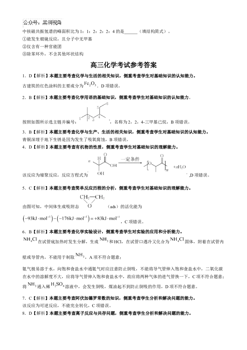 2025届高三金太阳百万9月开学联考化学试题（含解析）_2024-2025高三（6-6月题库）_2024年09月试卷_09072025届金太阳百万（甘肃、青海、宁夏）高三9月开学大联考（1002C）