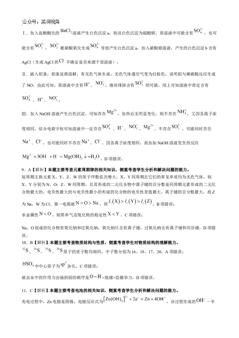 2025届高三金太阳百万9月开学联考化学试题（含解析）_2024-2025高三（6-6月题库）_2024年09月试卷_09072025届金太阳百万（甘肃、青海、宁夏）高三9月开学大联考（1002C）