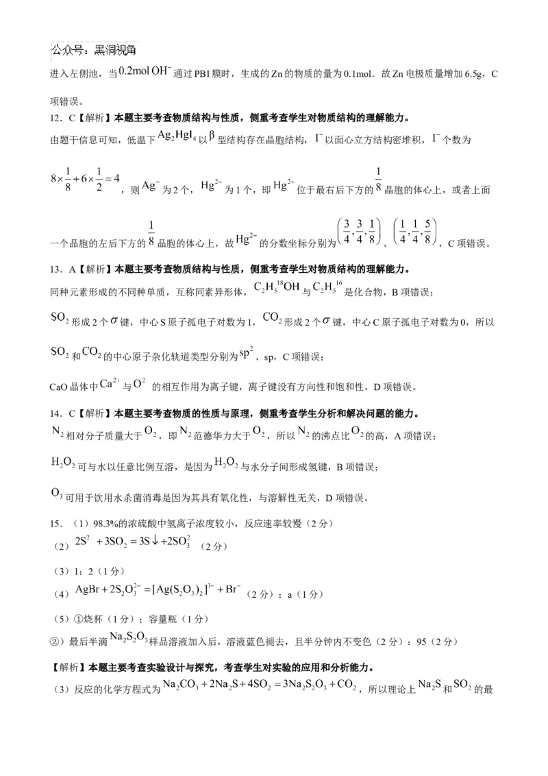 2025届高三金太阳百万9月开学联考化学试题（含解析）_2024-2025高三（6-6月题库）_2024年09月试卷_09072025届金太阳百万（甘肃、青海、宁夏）高三9月开学大联考（1002C）