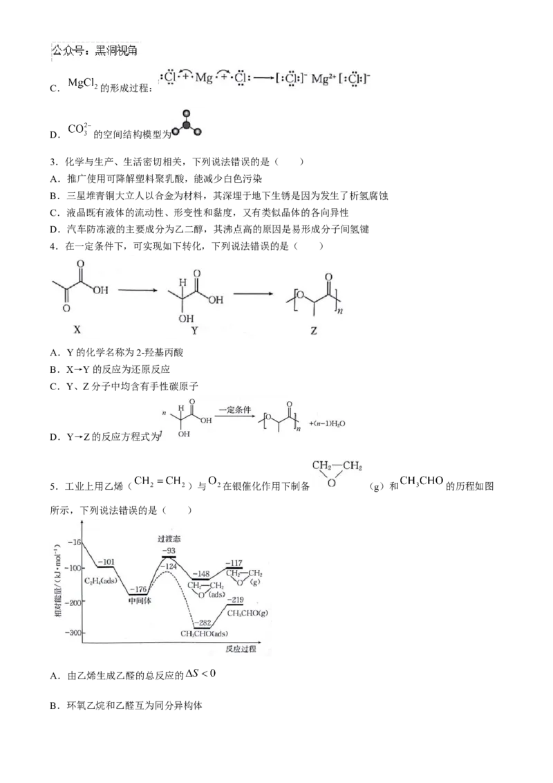 2025届高三金太阳百万9月开学联考化学试题（含解析）_2024-2025高三（6-6月题库）_2024年09月试卷_09072025届金太阳百万（甘肃、青海、宁夏）高三9月开学大联考（1002C）