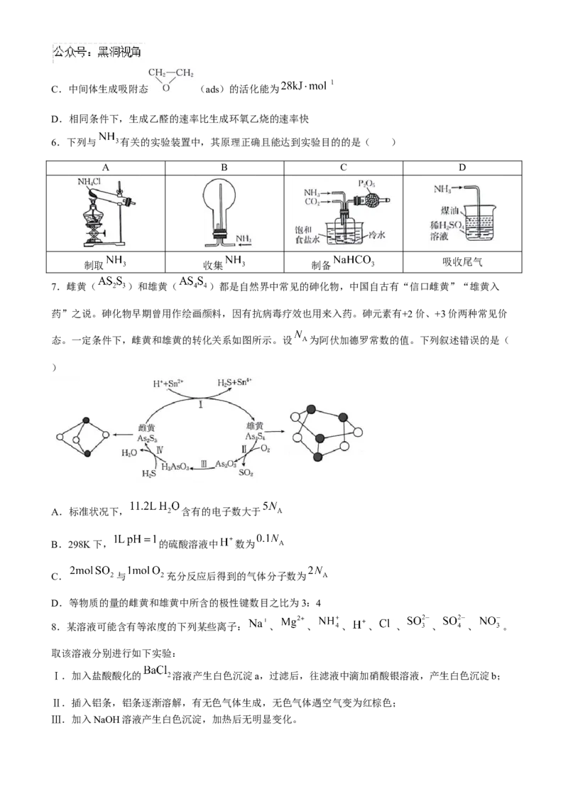 2025届高三金太阳百万9月开学联考化学试题（含解析）_2024-2025高三（6-6月题库）_2024年09月试卷_09072025届金太阳百万（甘肃、青海、宁夏）高三9月开学大联考（1002C）