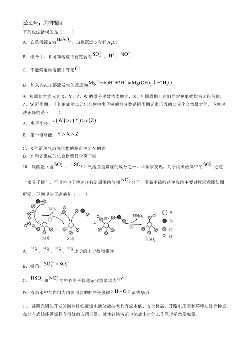 2025届高三金太阳百万9月开学联考化学试题（含解析）_2024-2025高三（6-6月题库）_2024年09月试卷_09072025届金太阳百万（甘肃、青海、宁夏）高三9月开学大联考（1002C）