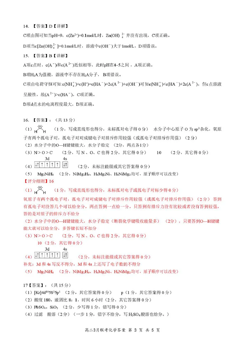 2025年湖北云学名校联盟高二年级3月联考化学参考答案（定）_2024-2025高二（7-7月题库）_2025年03月试卷_0308湖北省云学名校联盟2024-2025学年高二下学期3月联考