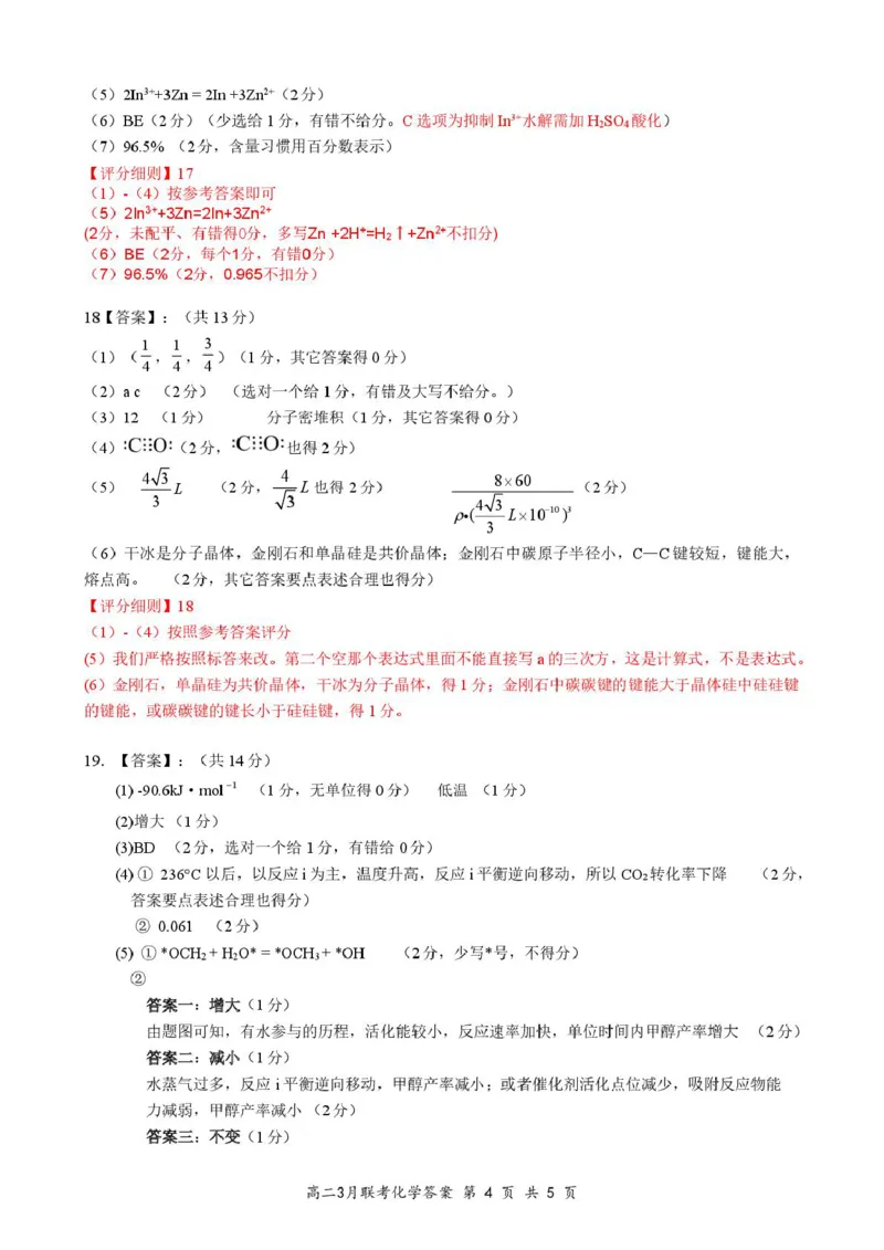 2025年湖北云学名校联盟高二年级3月联考化学参考答案（定）_2024-2025高二（7-7月题库）_2025年03月试卷_0308湖北省云学名校联盟2024-2025学年高二下学期3月联考
