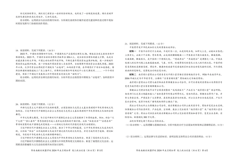 湖北省鄂东南省级示范高中教育教学改革联盟学校高三下学期5月模拟考试政治试卷_2024年5月_01按日期_13号_2024届贵州省凯里一中高三下学期三模（黄金二卷）