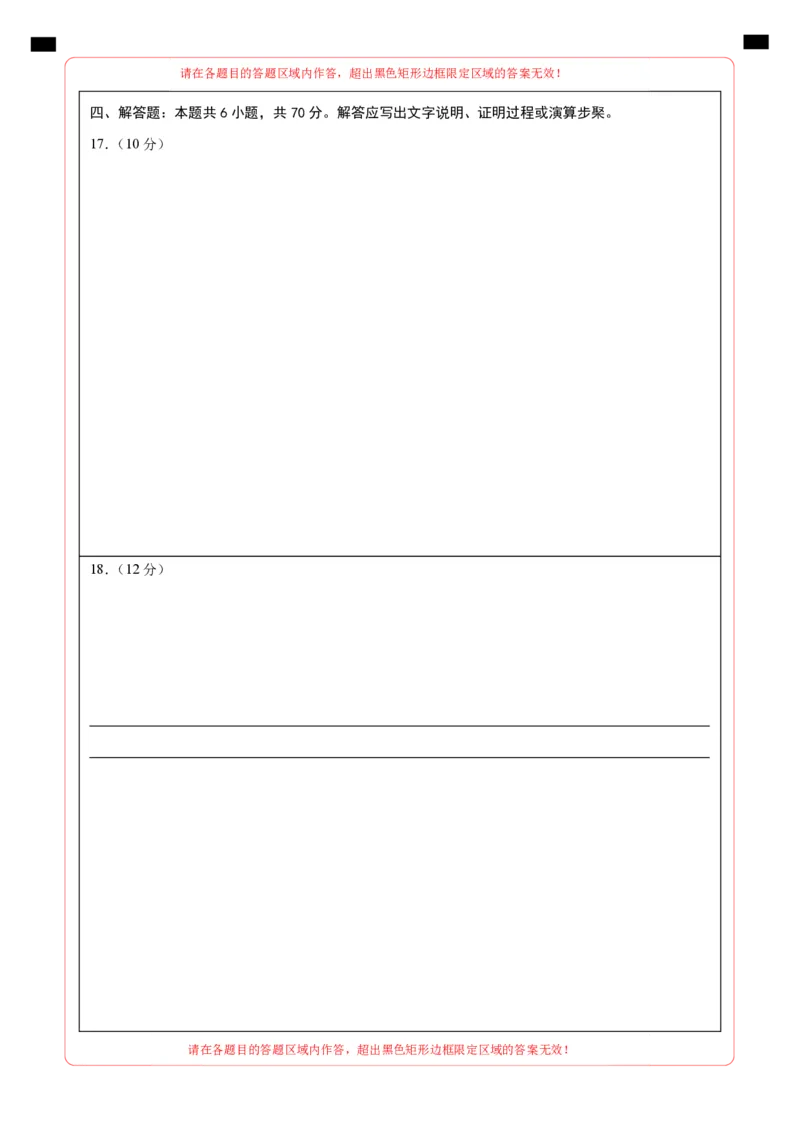 数学（新高考Ⅱ卷02）（答题卡A4）_2024年4月_其他_一模备考备战2024年高考数学第一次模拟资源精选_数学（新高考Ⅱ卷02）-学易金卷：2024年高考第一次模拟考试