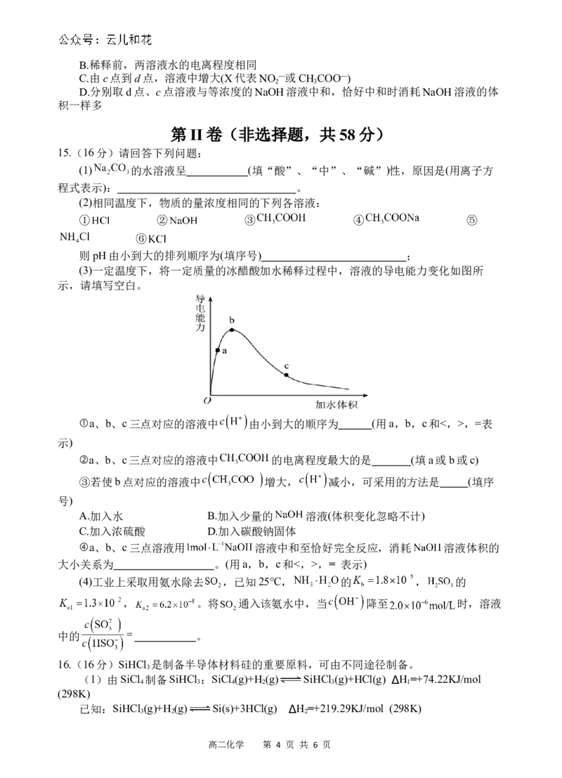 化学试题_2024-2025高二（7-7月题库）_2024年12月试卷_1202四川省遂宁市射洪中学2024-2025学年高二上学期期中考试_四川省遂宁市射洪中学2024-2025学年高二上学期期中考试化学试题（含答案）