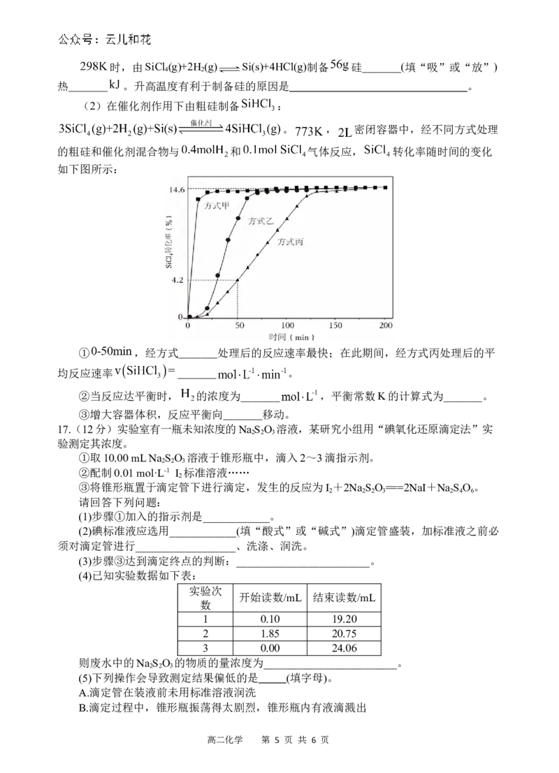 化学试题_2024-2025高二（7-7月题库）_2024年12月试卷_1202四川省遂宁市射洪中学2024-2025学年高二上学期期中考试_四川省遂宁市射洪中学2024-2025学年高二上学期期中考试化学试题（含答案）