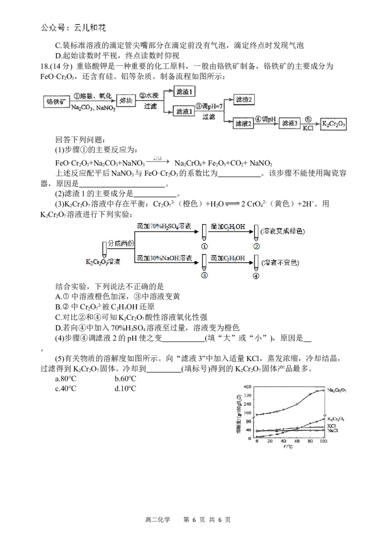 化学试题_2024-2025高二（7-7月题库）_2024年12月试卷_1202四川省遂宁市射洪中学2024-2025学年高二上学期期中考试_四川省遂宁市射洪中学2024-2025学年高二上学期期中考试化学试题（含答案）