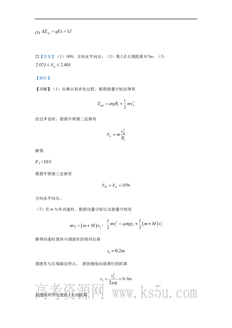 10月选考答案_2024-2025高二（7-7月题库）_2024年11月试卷_1107浙江省宁波市余姚中学2024-2025学年高二上学期10月月考