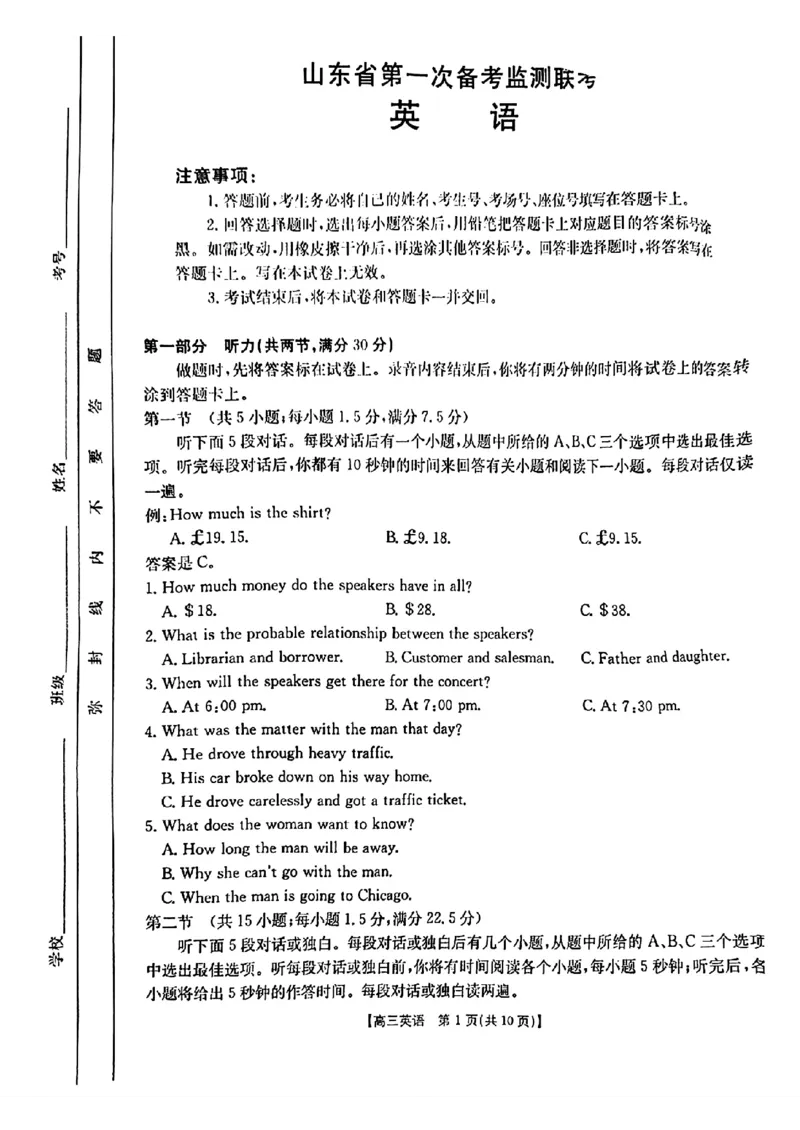 2025届山东省金太阳高三10月监测（角标C2）-英语试题+答案_2024-2025高三（6-6月题库）_2024年10月试卷_10132025届山东省金太阳高三10月监测（角标C2）