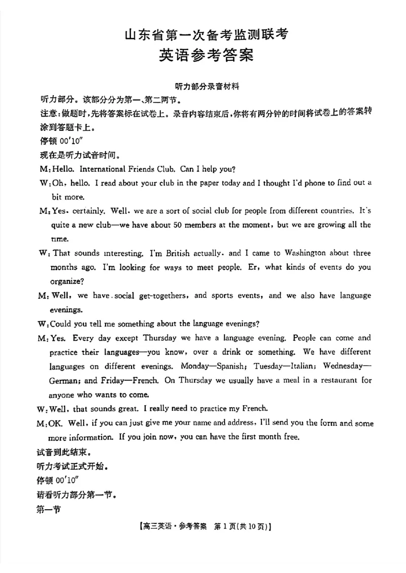 2025届山东省金太阳高三10月监测（角标C2）-英语试题+答案_2024-2025高三（6-6月题库）_2024年10月试卷_10132025届山东省金太阳高三10月监测（角标C2）