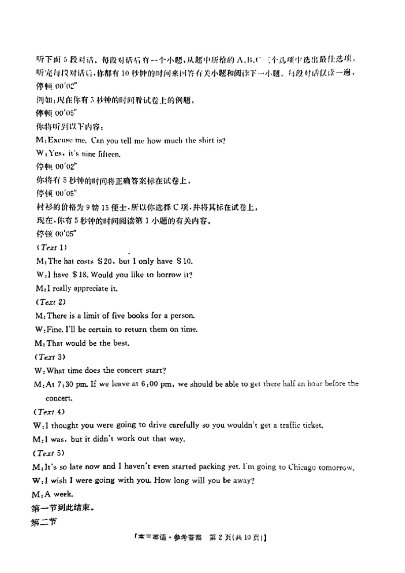 2025届山东省金太阳高三10月监测（角标C2）-英语试题+答案_2024-2025高三（6-6月题库）_2024年10月试卷_10132025届山东省金太阳高三10月监测（角标C2）