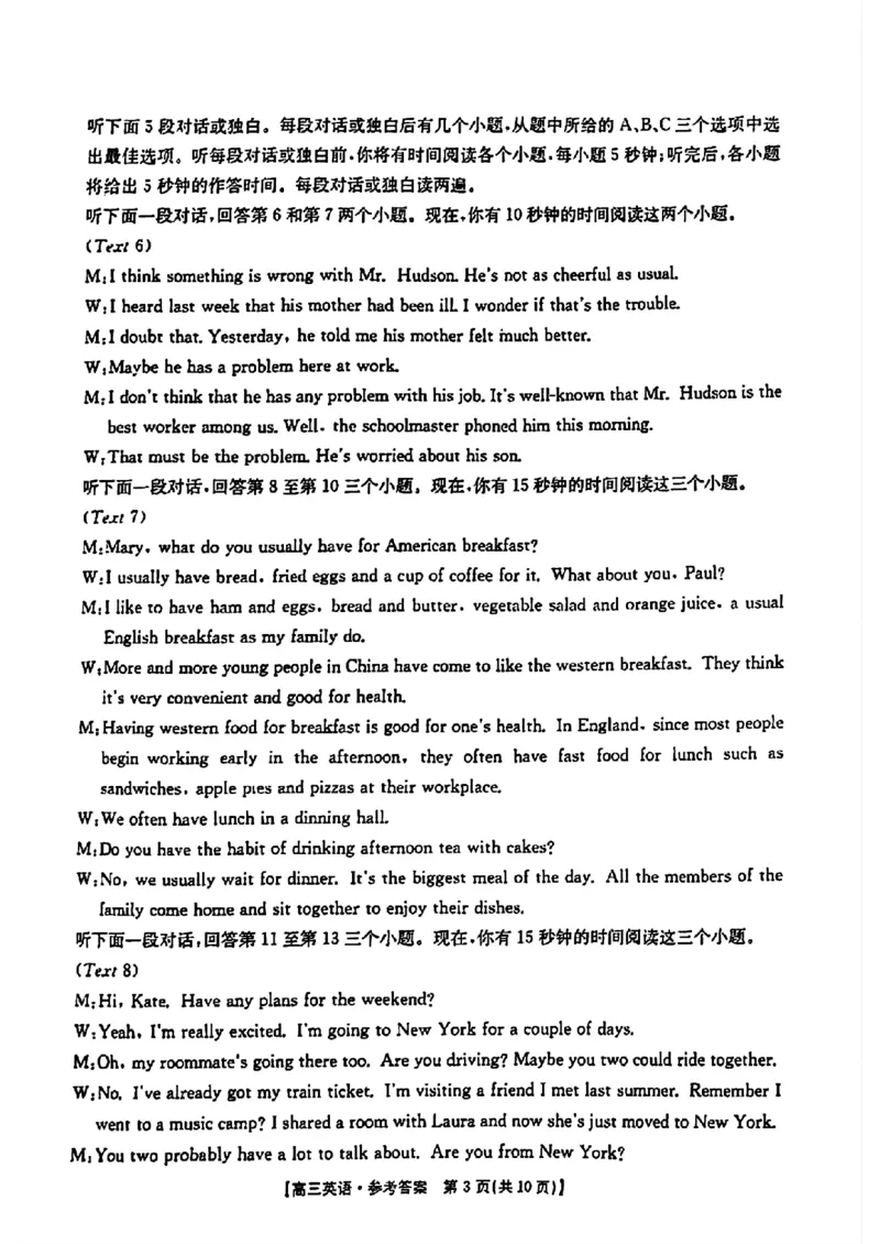 2025届山东省金太阳高三10月监测（角标C2）-英语试题+答案_2024-2025高三（6-6月题库）_2024年10月试卷_10132025届山东省金太阳高三10月监测（角标C2）