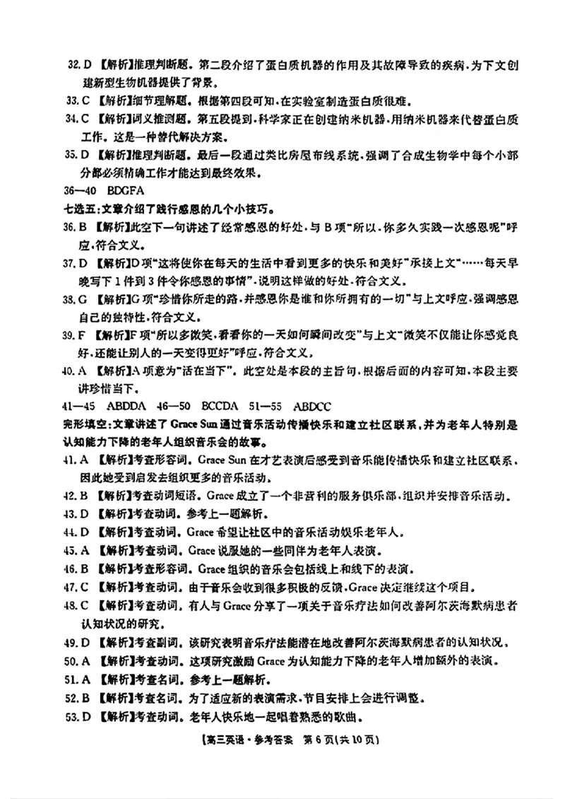 2025届山东省金太阳高三10月监测（角标C2）-英语试题+答案_2024-2025高三（6-6月题库）_2024年10月试卷_10132025届山东省金太阳高三10月监测（角标C2）