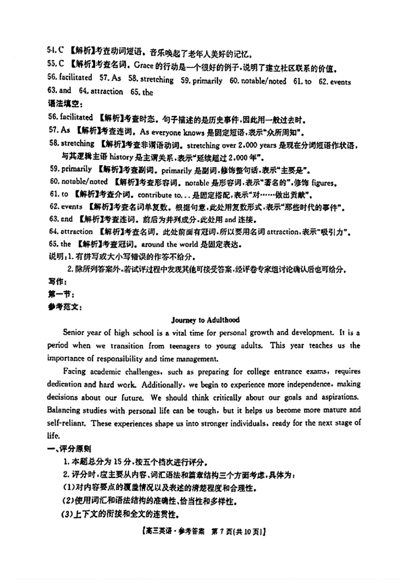 2025届山东省金太阳高三10月监测（角标C2）-英语试题+答案_2024-2025高三（6-6月题库）_2024年10月试卷_10132025届山东省金太阳高三10月监测（角标C2）