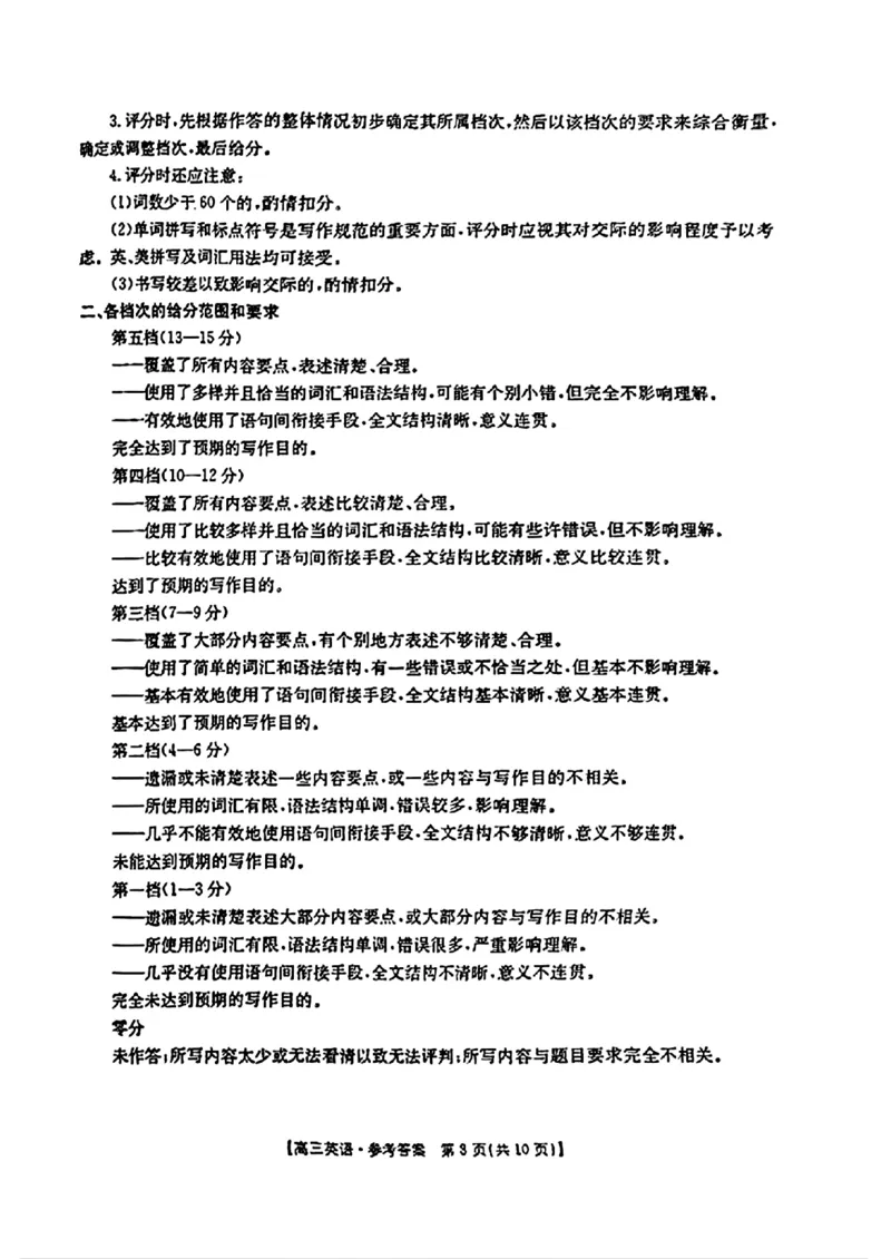 2025届山东省金太阳高三10月监测（角标C2）-英语试题+答案_2024-2025高三（6-6月题库）_2024年10月试卷_10132025届山东省金太阳高三10月监测（角标C2）