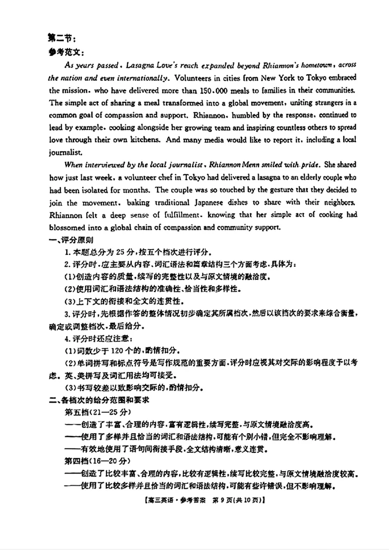 2025届山东省金太阳高三10月监测（角标C2）-英语试题+答案_2024-2025高三（6-6月题库）_2024年10月试卷_10132025届山东省金太阳高三10月监测（角标C2）