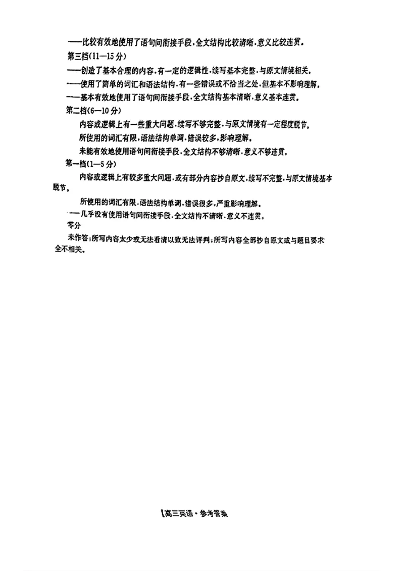 2025届山东省金太阳高三10月监测（角标C2）-英语试题+答案_2024-2025高三（6-6月题库）_2024年10月试卷_10132025届山东省金太阳高三10月监测（角标C2）