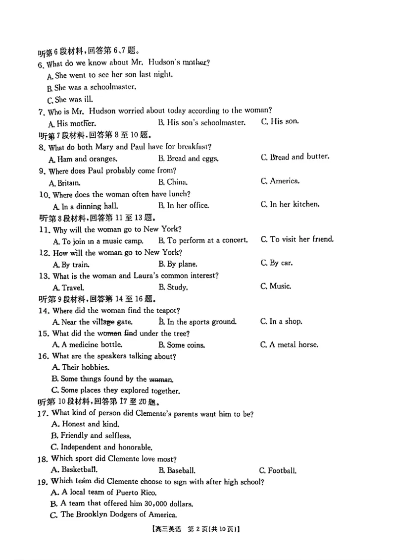 2025届山东省金太阳高三10月监测（角标C2）-英语试题+答案_2024-2025高三（6-6月题库）_2024年10月试卷_10132025届山东省金太阳高三10月监测（角标C2）