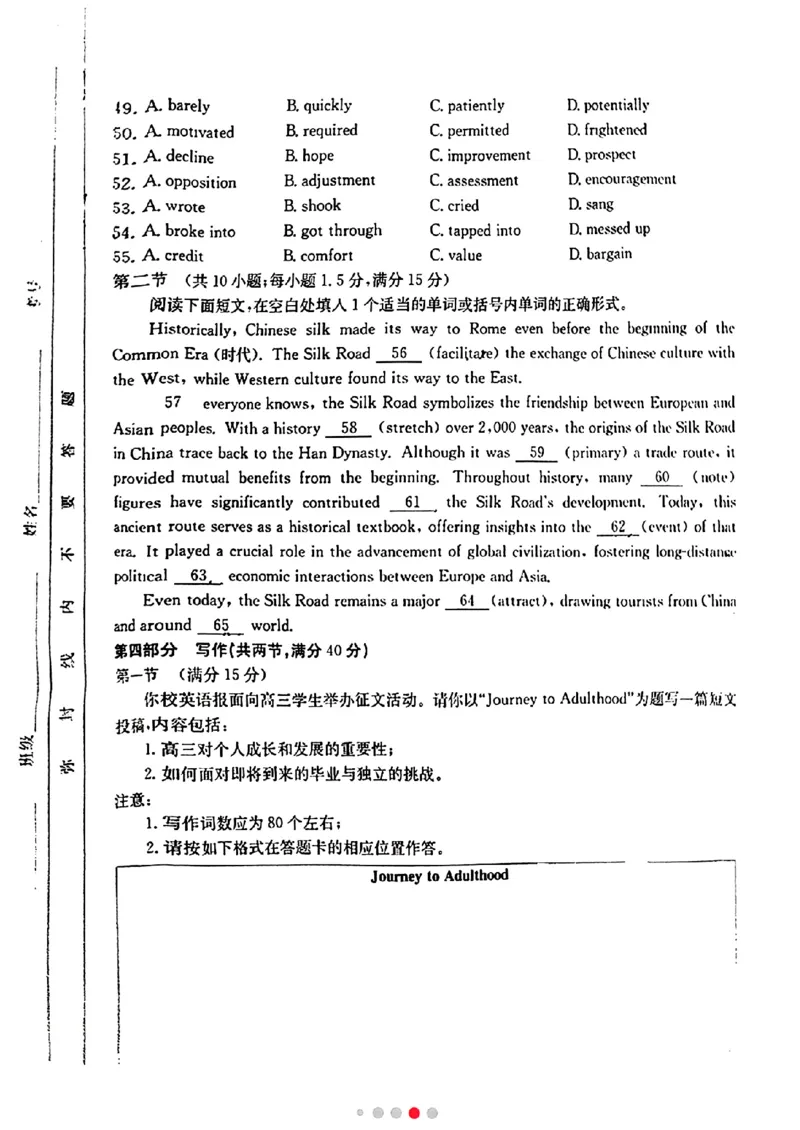2025届山东省金太阳高三10月监测（角标C2）-英语试题+答案_2024-2025高三（6-6月题库）_2024年10月试卷_10132025届山东省金太阳高三10月监测（角标C2）