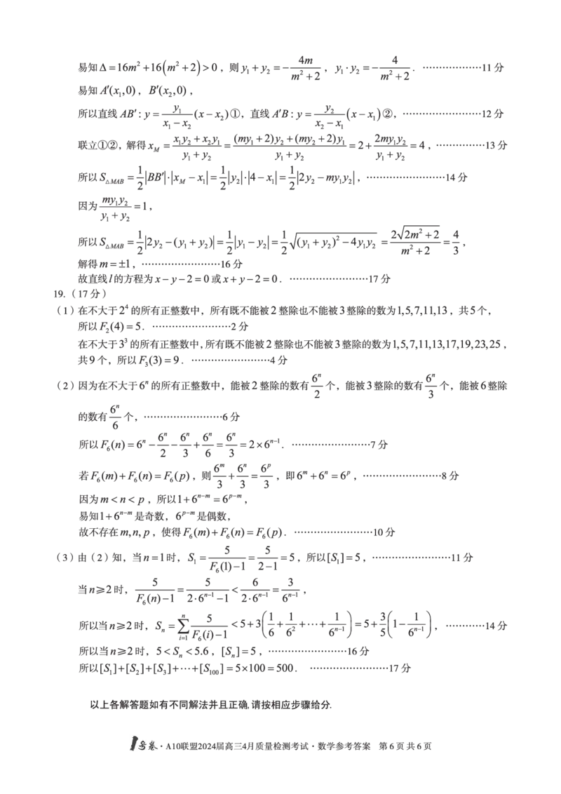 数学答案_2024年4月_01按日期_15号_2024届安徽省1号卷A10联盟高三4月质量检测_2024届安徽省1号卷A10联盟高三4月质量检测-数学