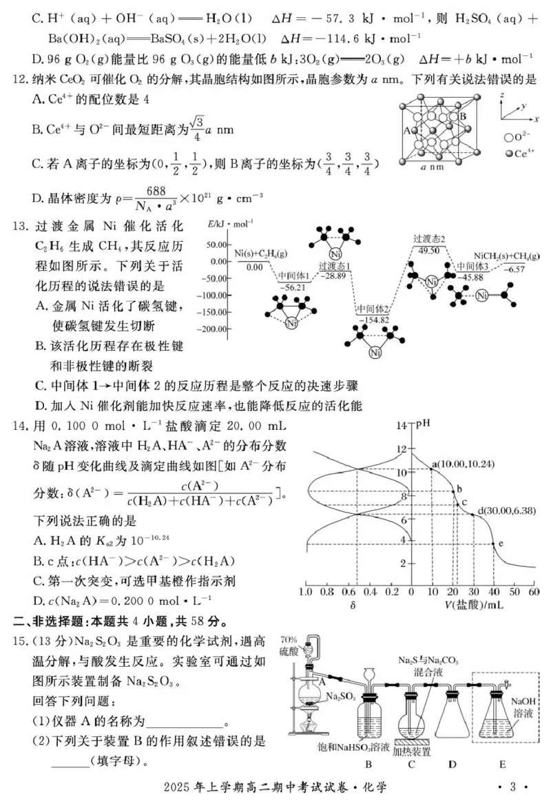 2025年娄底市部分学校高二期中考试化学试题_2024-2025高二（7-7月题库）_2025年05月试卷_0519湖南省娄底市部分学校2024-2025学年高二下学期4月期中联考