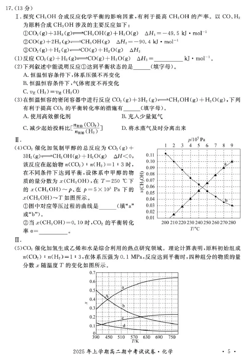 2025年娄底市部分学校高二期中考试化学试题_2024-2025高二（7-7月题库）_2025年05月试卷_0519湖南省娄底市部分学校2024-2025学年高二下学期4月期中联考