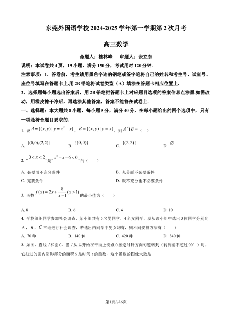 2025届广东省东莞外国语高三10月考-数学试卷_2024-2025高三（6-6月题库）_2024年10月试卷_1021广东省东莞市东莞外国语学校2025届高三上学期10月月考