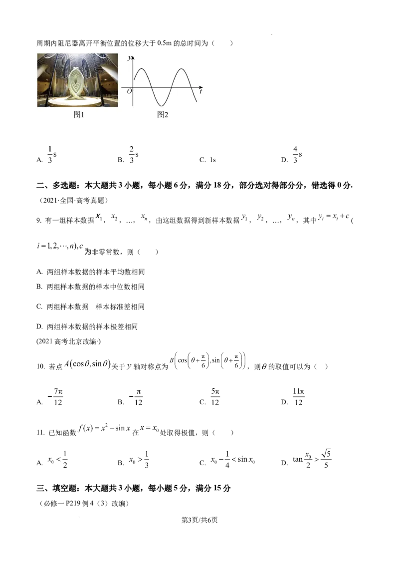 2025届广东省东莞外国语高三10月考-数学试卷_2024-2025高三（6-6月题库）_2024年10月试卷_1021广东省东莞市东莞外国语学校2025届高三上学期10月月考