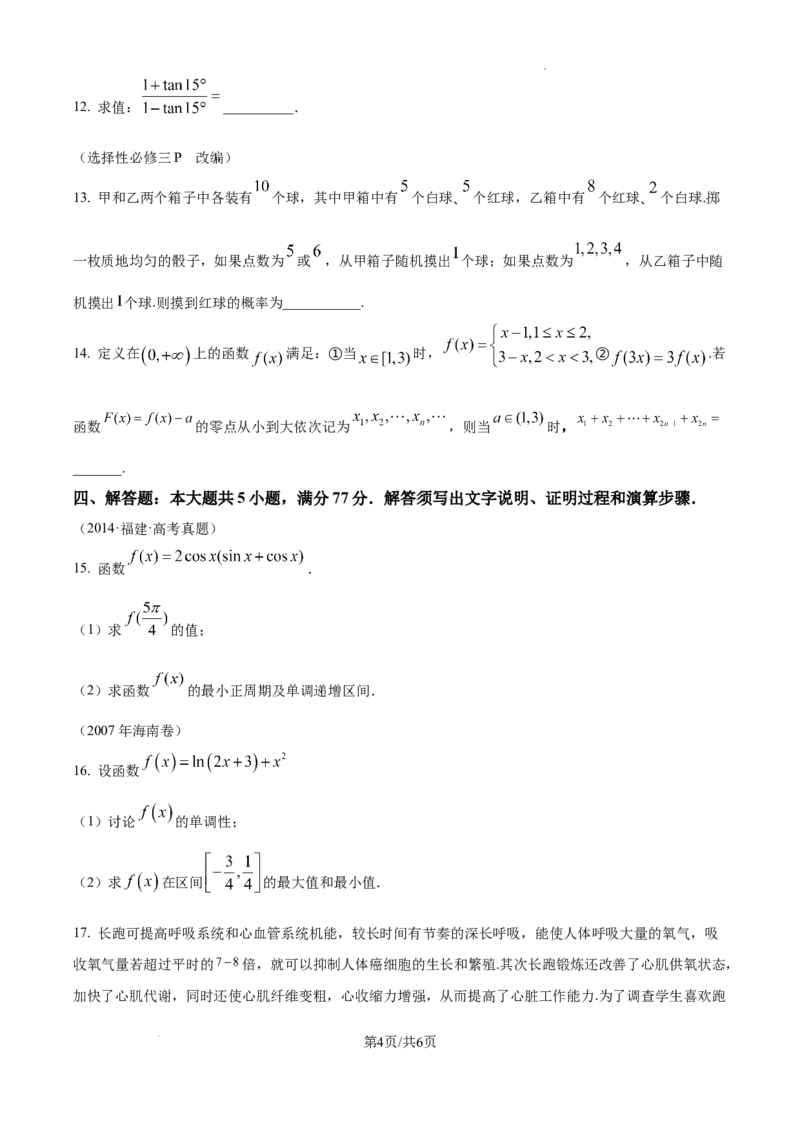 2025届广东省东莞外国语高三10月考-数学试卷_2024-2025高三（6-6月题库）_2024年10月试卷_1021广东省东莞市东莞外国语学校2025届高三上学期10月月考