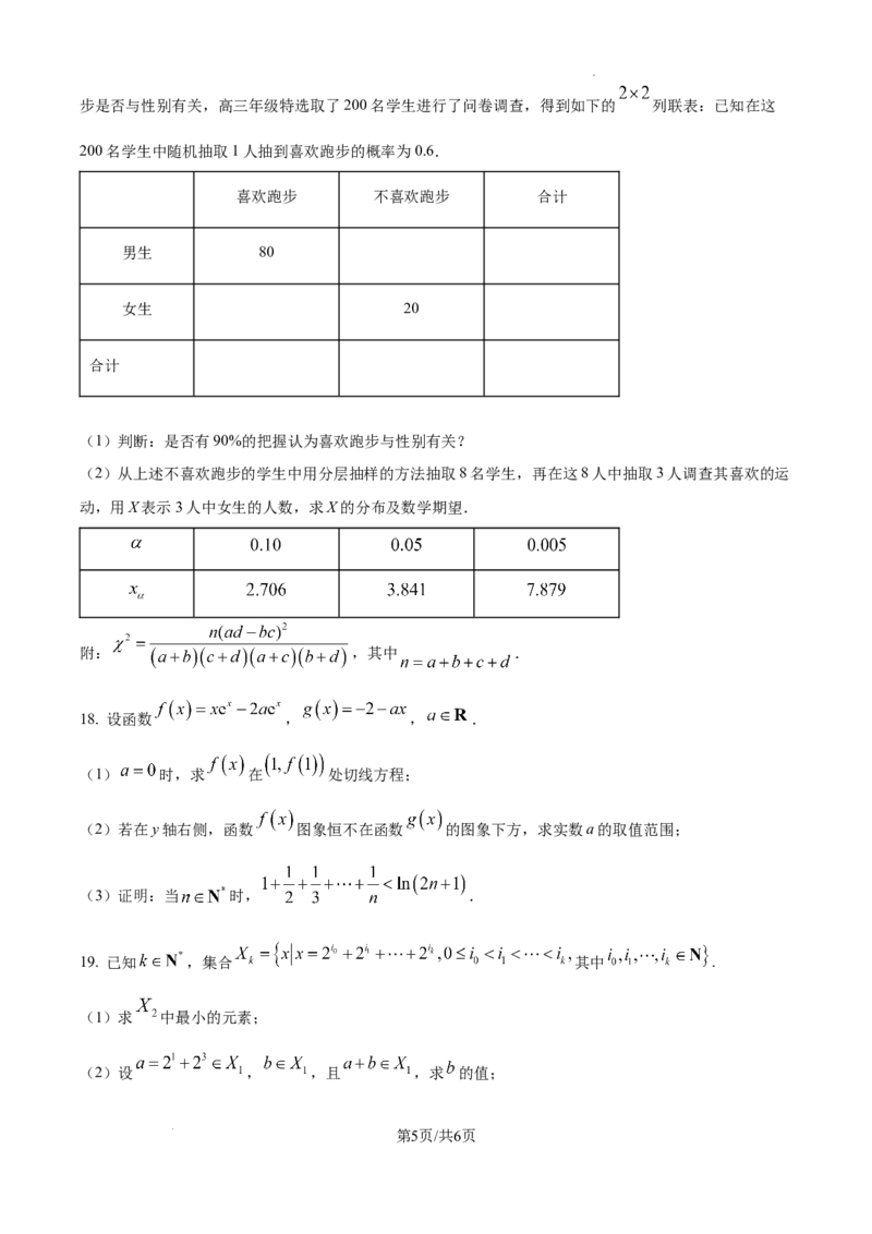 2025届广东省东莞外国语高三10月考-数学试卷_2024-2025高三（6-6月题库）_2024年10月试卷_1021广东省东莞市东莞外国语学校2025届高三上学期10月月考