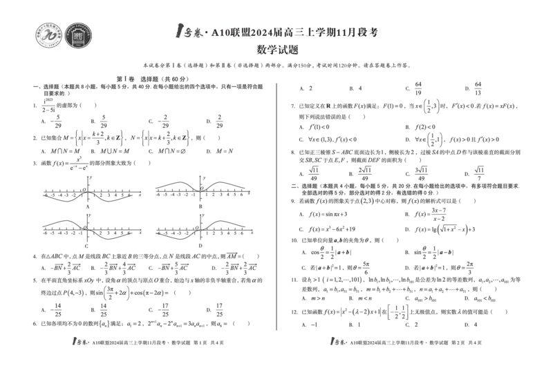 1号卷&middot;A10联盟2024届高三上学期11月段考数学_副本(1)_2023年11月_0211月合集_2024届安徽省A10联盟高三上学期11月段考_安徽省A10联盟2024届高三上学期11月段考数学