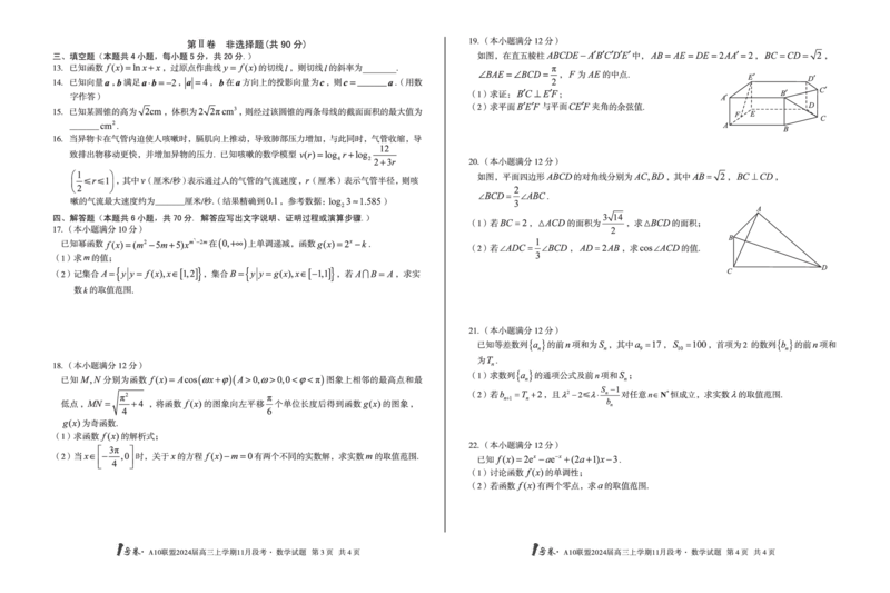 1号卷&middot;A10联盟2024届高三上学期11月段考数学_副本(1)_2023年11月_0211月合集_2024届安徽省A10联盟高三上学期11月段考_安徽省A10联盟2024届高三上学期11月段考数学